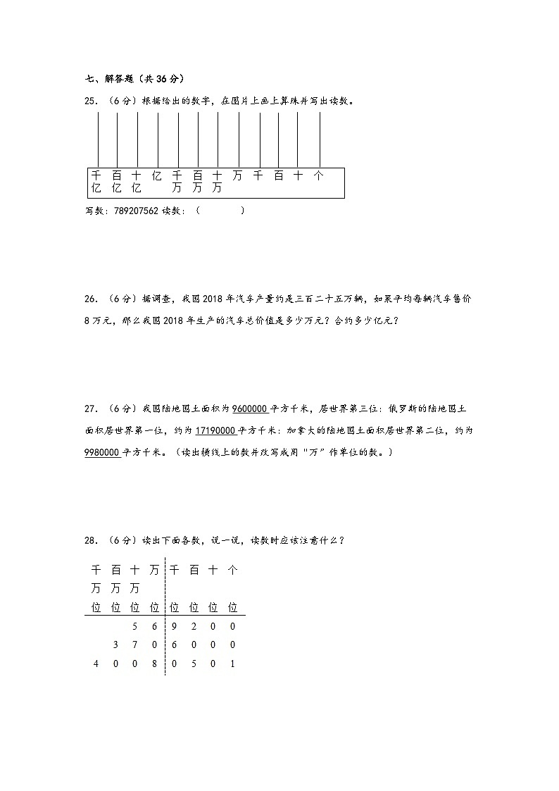 第一单元  大数的认识（基础卷）-2023年四年级上册数学暑假高效预习衔接单元易错卷（人教版）第3页