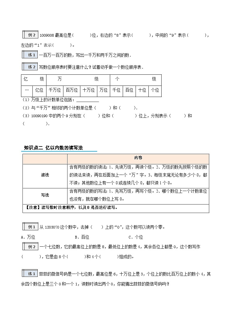 01-亿以内数的认识-2023年三升四数学版暑假衔接讲义（人教版）第2页