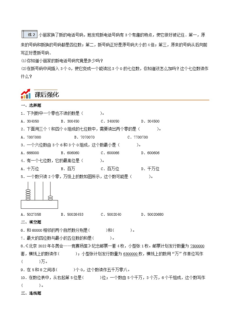 01-亿以内数的认识-2023年三升四数学版暑假衔接讲义（人教版）第3页