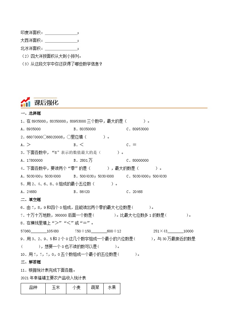 02-亿以内数的大小比较-2023年三升四数学版暑假衔接讲义（人教版）03