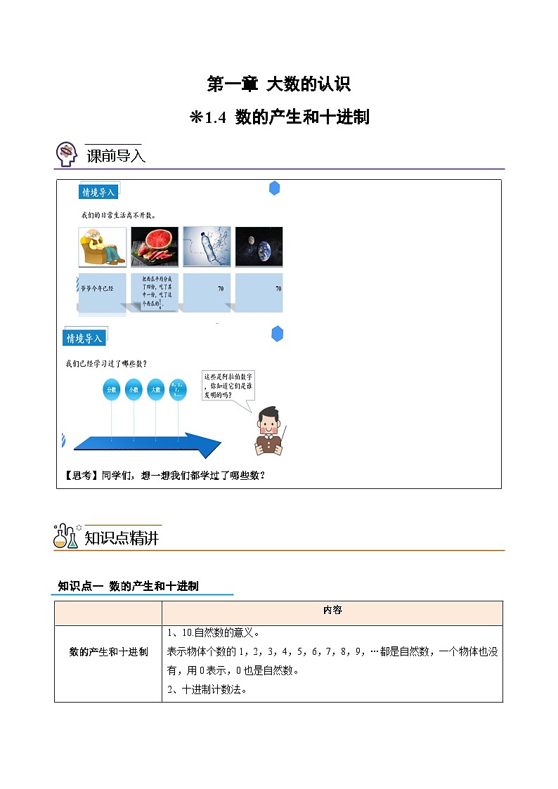 04-数的产生和十进制-2023年三升四数学版暑假衔接讲义（人教版）01