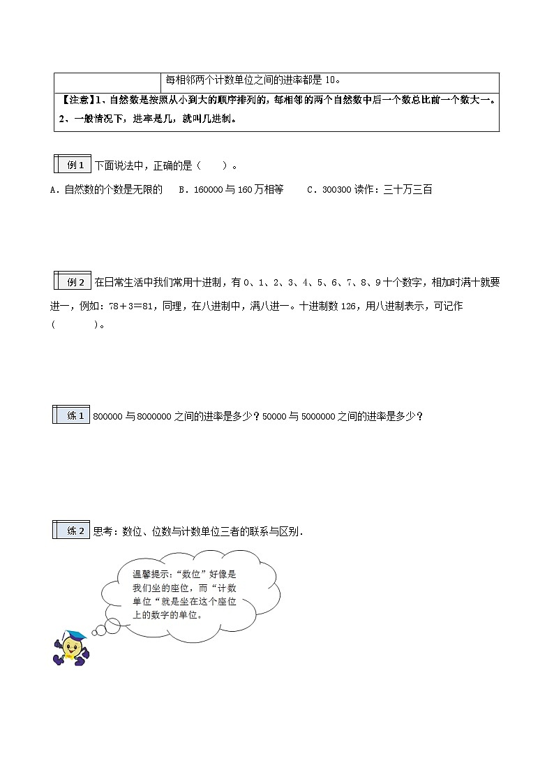 04-数的产生和十进制-2023年三升四数学版暑假衔接讲义（人教版）02