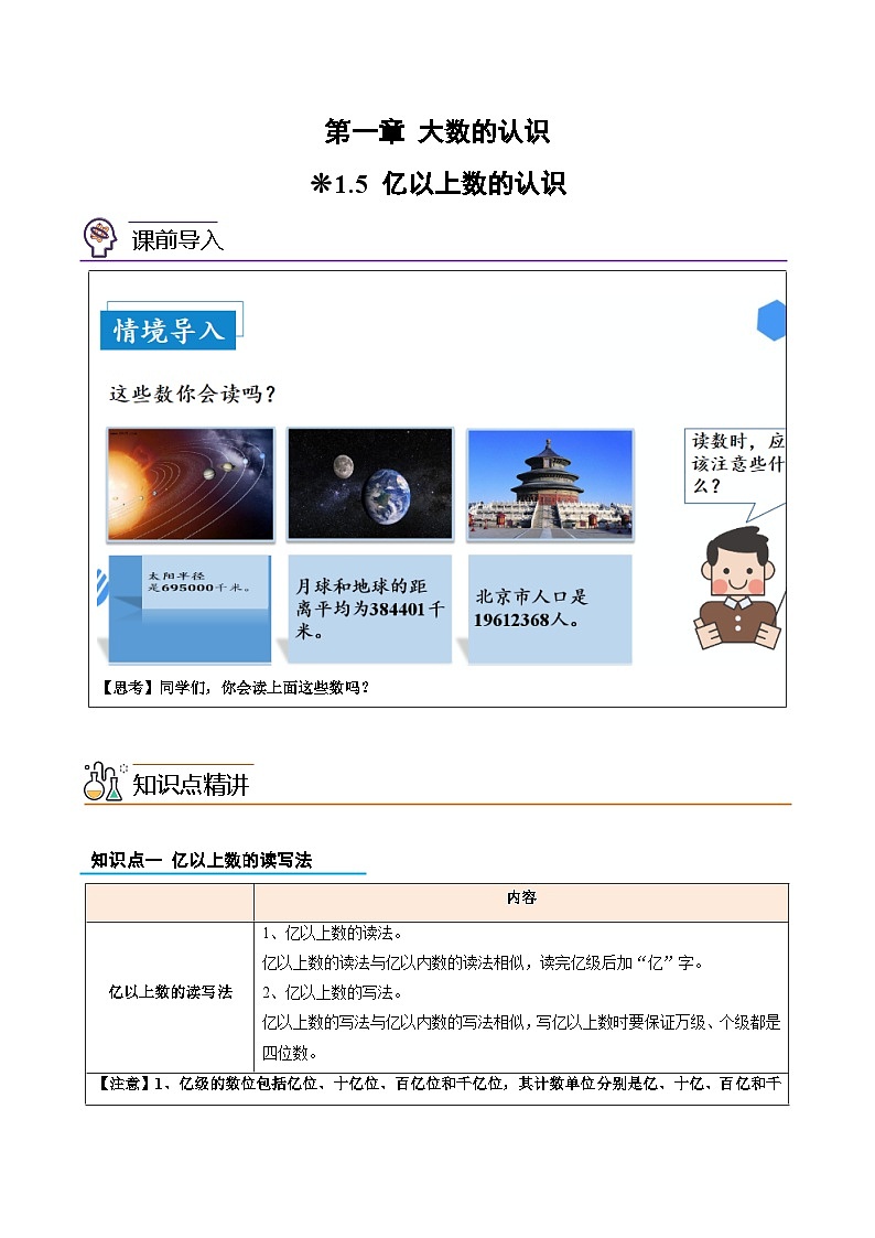 05-亿以上数的认识-2023年三升四数学版暑假衔接讲义（人教版）第1页