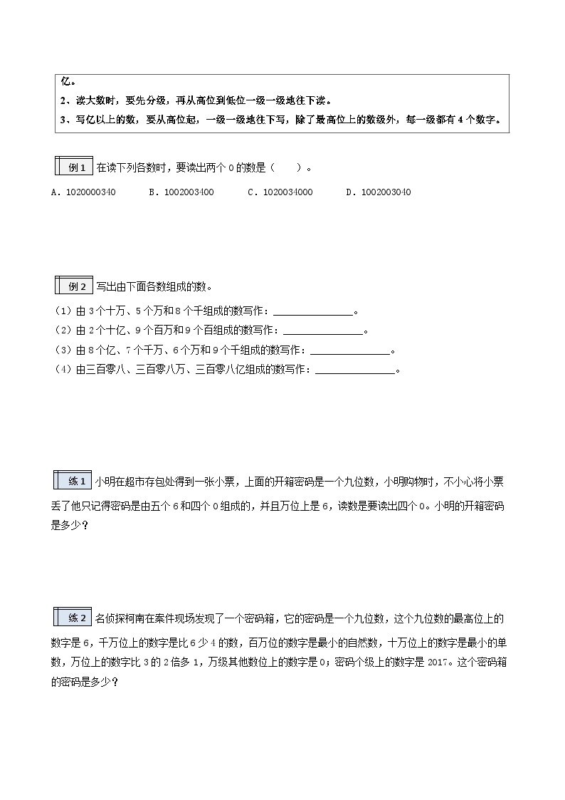 05-亿以上数的认识-2023年三升四数学版暑假衔接讲义（人教版）02