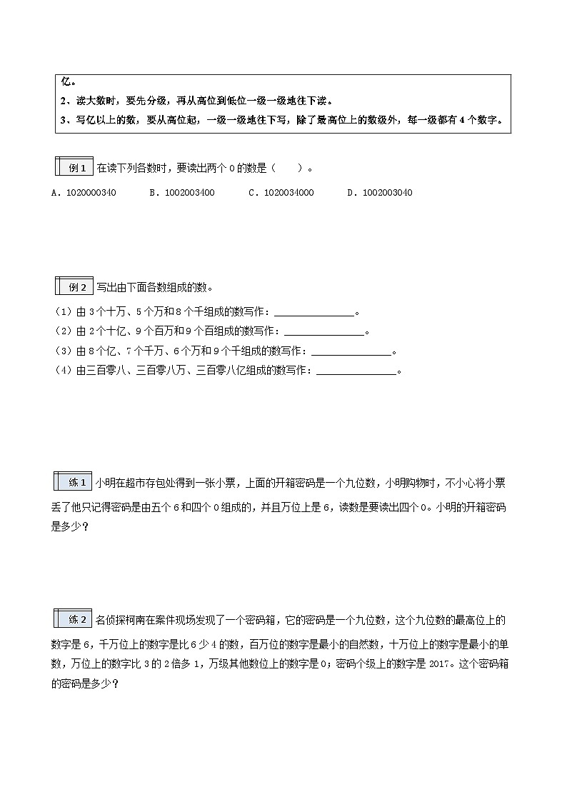 05-亿以上数的认识-2023年三升四数学版暑假衔接讲义（人教版）第2页