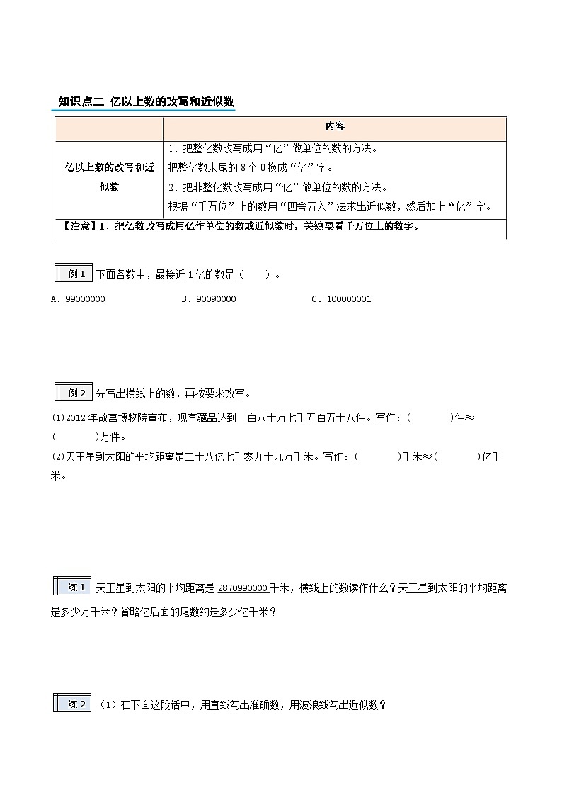 05-亿以上数的认识-2023年三升四数学版暑假衔接讲义（人教版）第3页