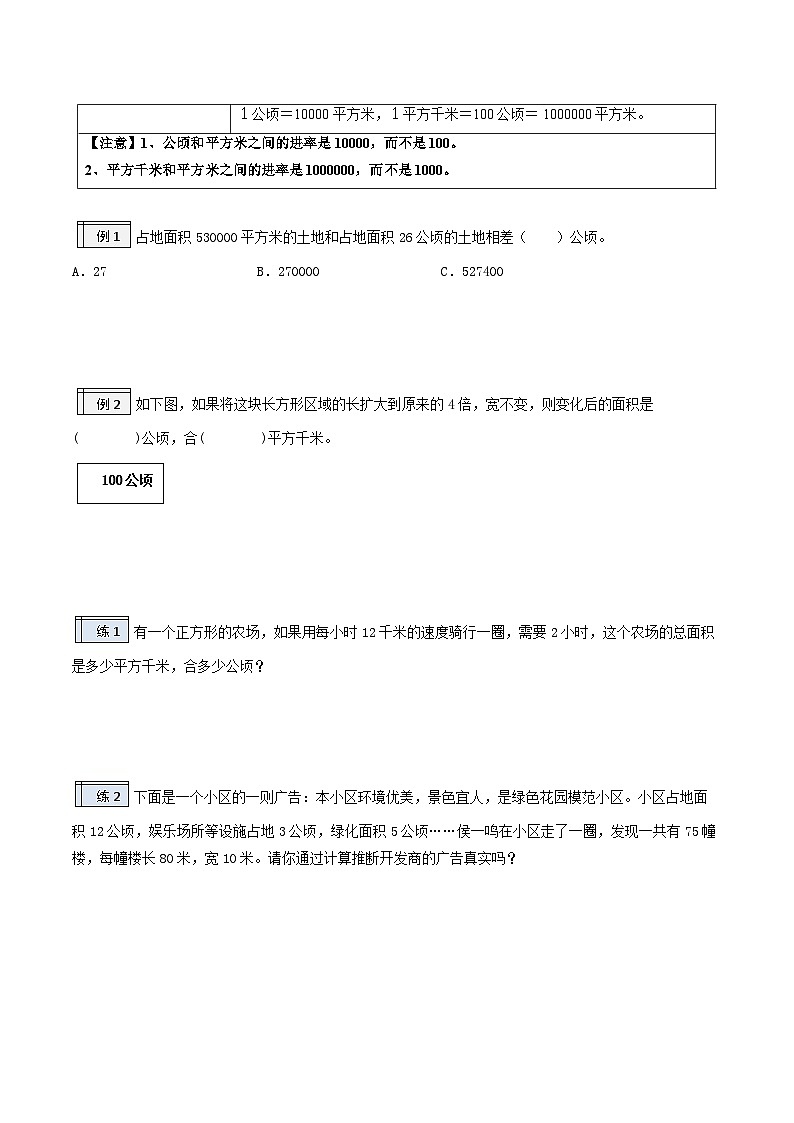 07-公顷和平方千米-2023年三升四数学版暑假衔接讲义（人教版）02