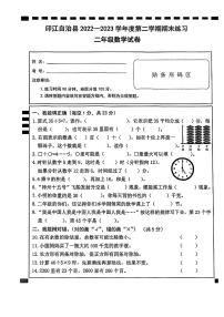 贵州省铜仁市印江县2022-2023学年二年级下学期数学期末练习试卷