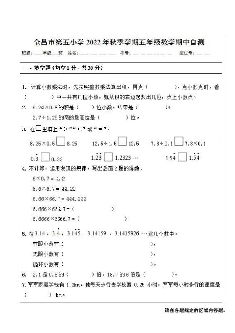 甘肃省金昌市金川区金昌市第五小学2022-2023学年五年级上学期期中自测数学试卷第1页