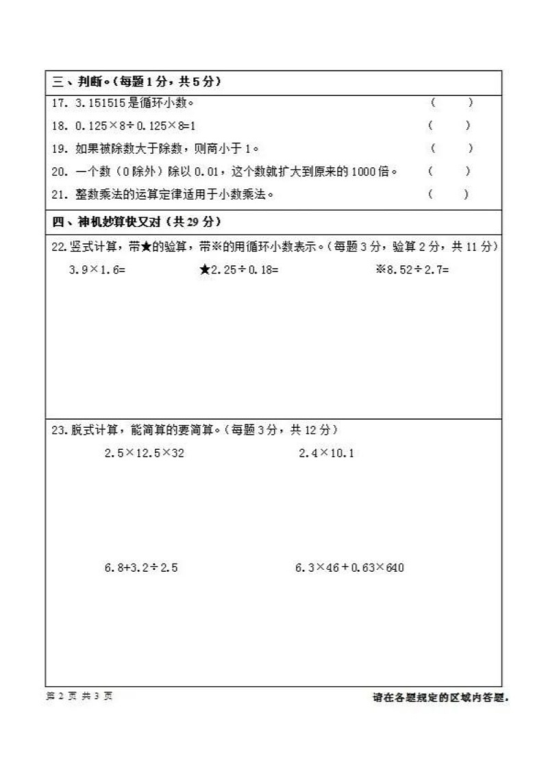 甘肃省金昌市金川区金昌市第五小学2022-2023学年五年级上学期期中自测数学试卷第3页