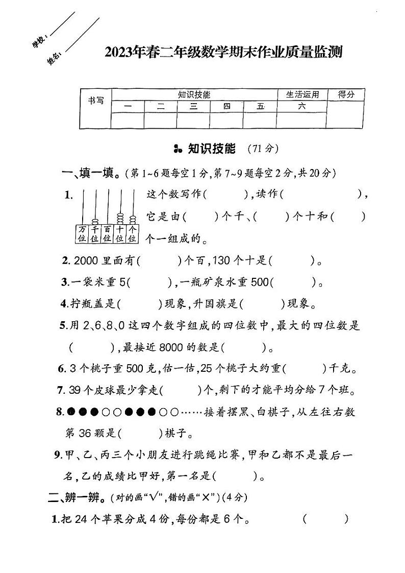 湖北省鄂州市鄂城区2022-2023学年二年级下学期期末质量监测数学试卷第1页