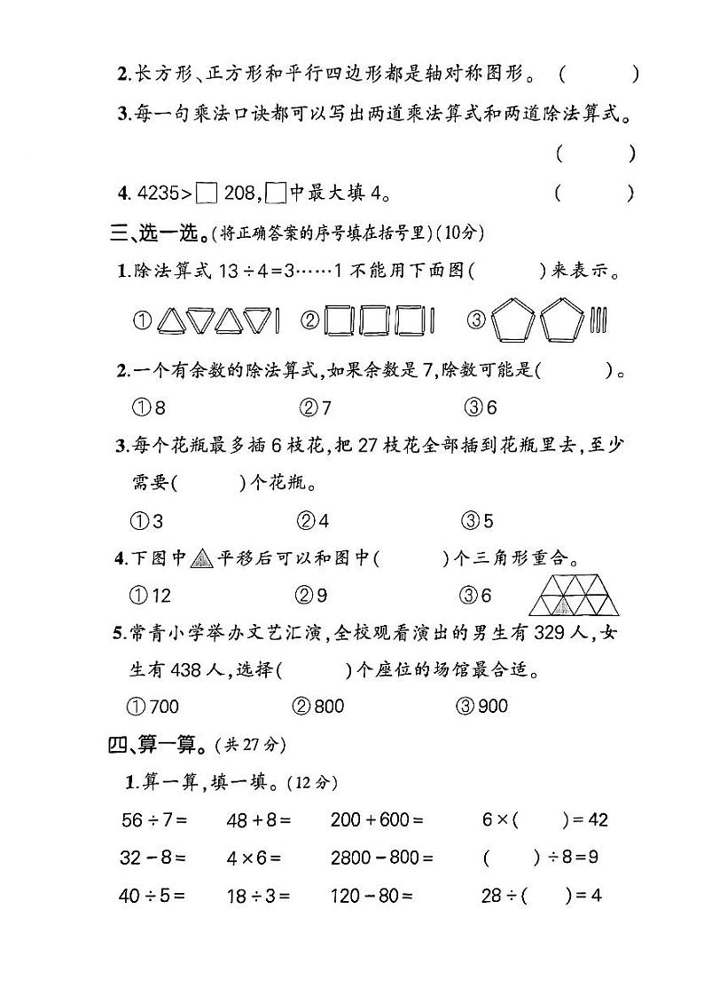 湖北省鄂州市鄂城区2022-2023学年二年级下学期期末质量监测数学试卷第2页