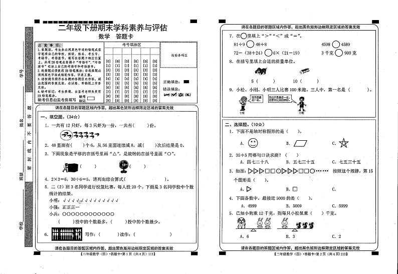 甘肃省庆阳市西峰区2022-2023学年二年级下学期期末数学试题01