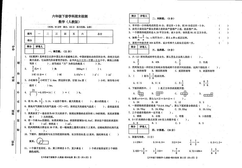 甘肃省庆阳市西峰区黄官寨实验学校2022-2023学年六年级下学期6月数学试题第1页
