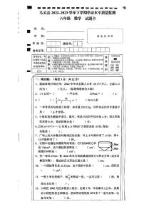 云南省文山壮族苗族自治州马关县2022-2023学年六年级下学期期末质量监测数学试卷