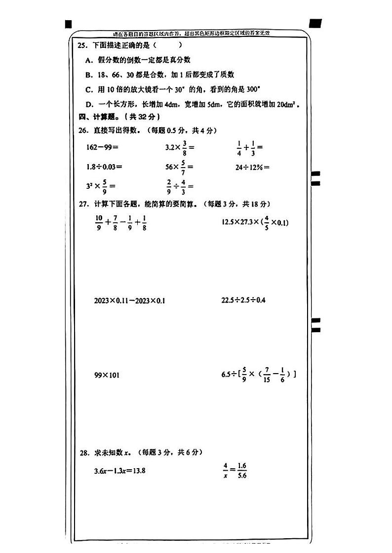 云南省文山壮族苗族自治州马关县2022-2023学年六年级下学期期末质量监测数学试卷03
