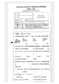 云南省文山壮族苗族自治州马关县2022-2023学年四年级下学期数学期末质量监测试卷