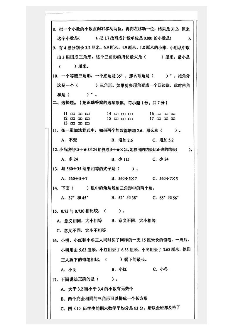 云南省文山壮族苗族自治州马关县2022-2023学年四年级下学期数学期末质量监测试卷第2页