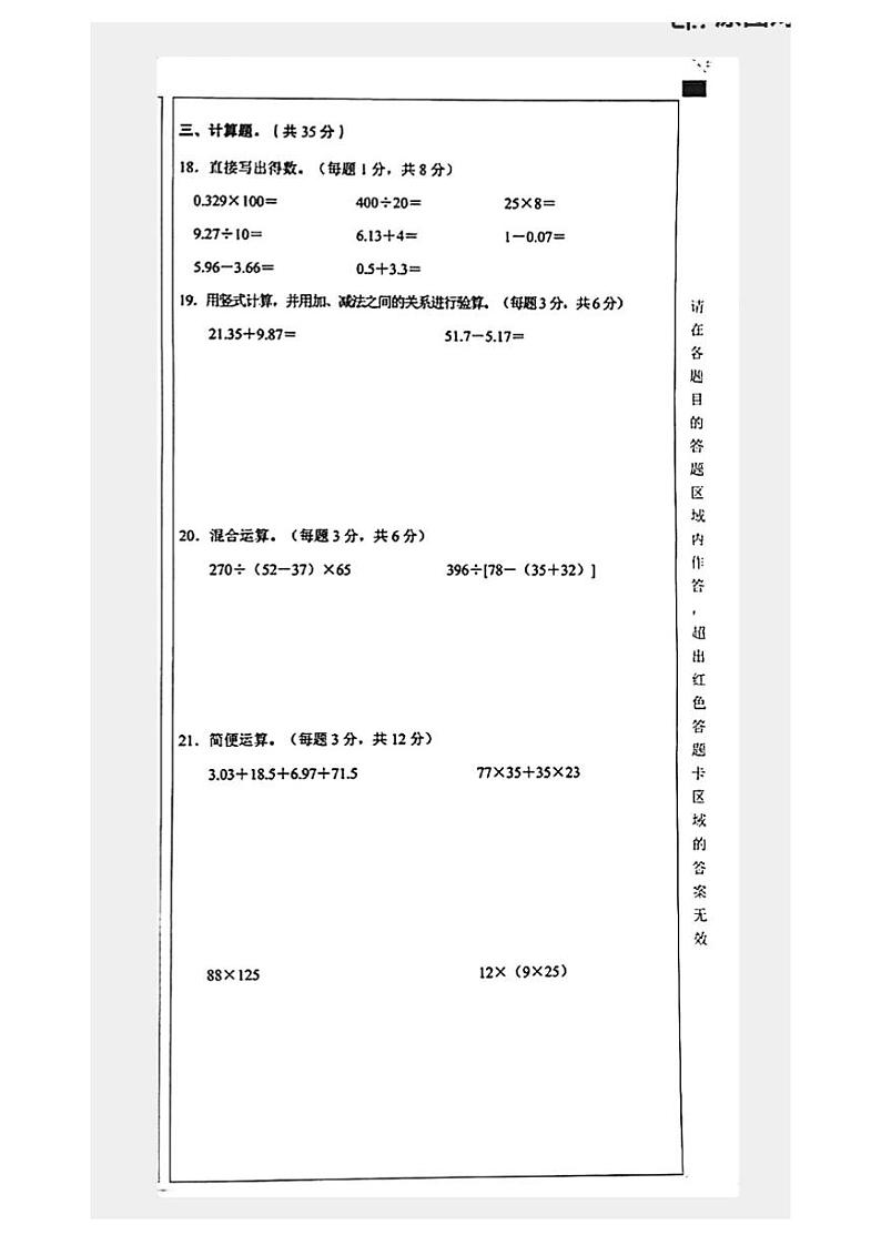 云南省文山壮族苗族自治州马关县2022-2023学年四年级下学期数学期末质量监测试卷第3页