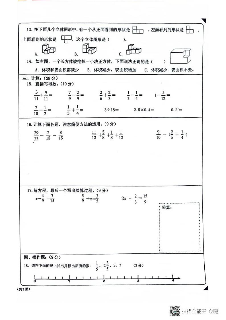 湖南省长沙市浏阳市2020-2021学年五年级上学期数学期末质量监测试卷02