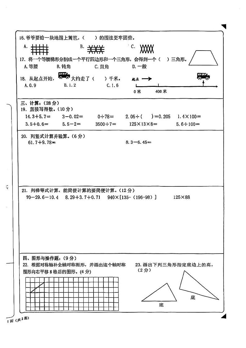湖南省长沙市浏阳市2020-2021学年四年级上学期数学期末质量监测试卷第2页
