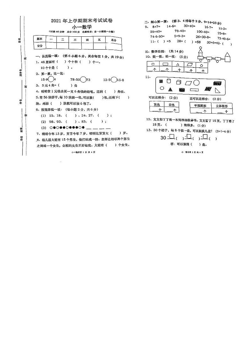 湖南省长沙市浏阳市2020-2021学年一年级上学期期末质量监测数学试卷第1页