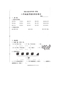 福建省宁德市寿宁县2022-2023学年二年级上学期期末综合练习数学试题