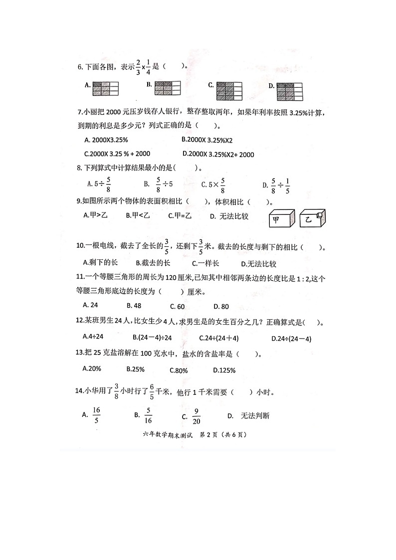福建省宁德市寿宁县2022-2023学年六年级上学期期末测试数学试题第2页