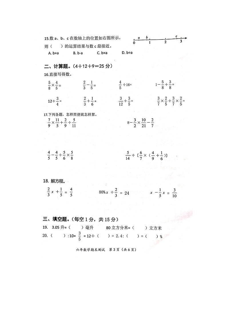 福建省宁德市寿宁县2022-2023学年六年级上学期期末测试数学试题第3页