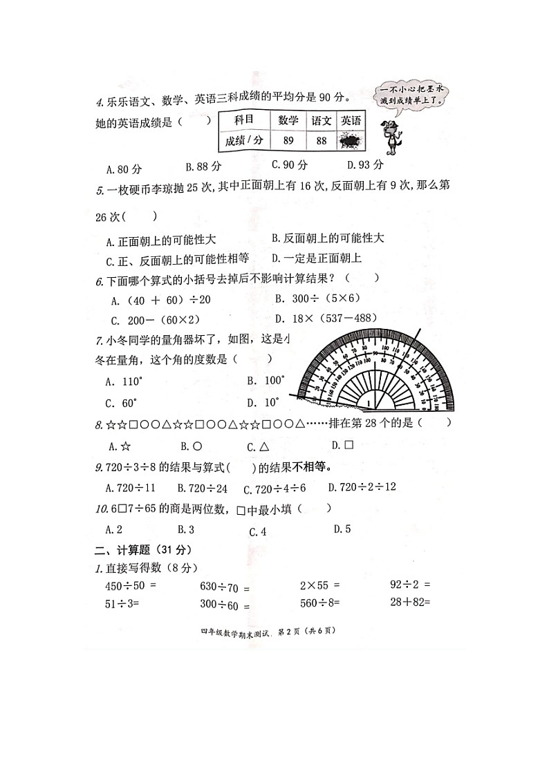 福建省宁德市寿宁县2022-2023学年四年级上学期期末测试数学试题第2页