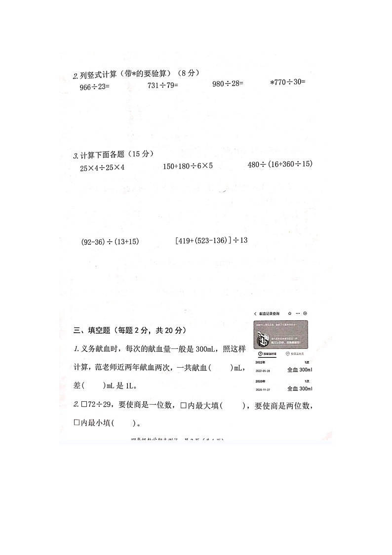 福建省宁德市寿宁县2022-2023学年四年级上学期期末测试数学试题第3页