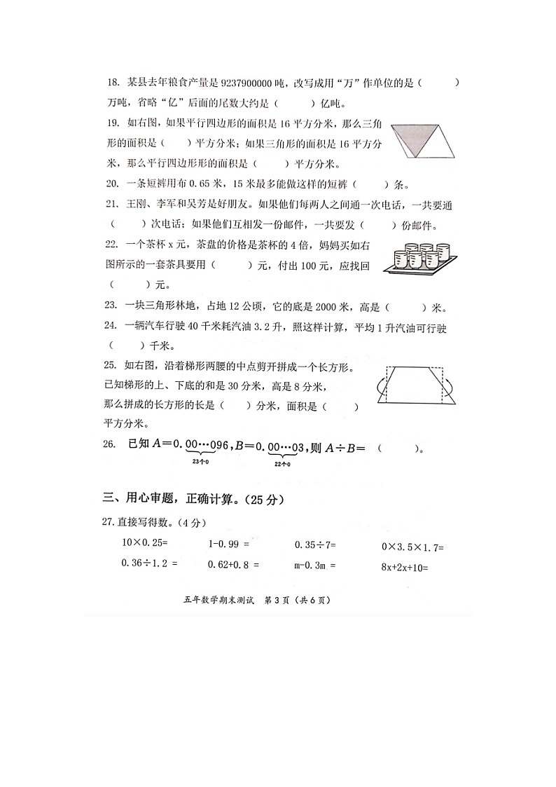 福建省宁德市寿宁县2022-2023学年五年级上学期期末测试数学试题03