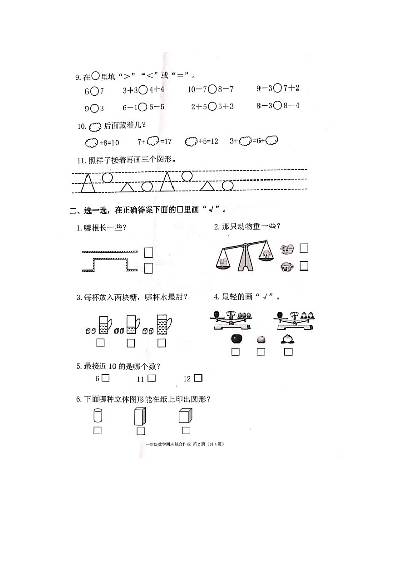 福建省宁德市寿宁县2022-2023学年一年级上学期期末综合练习数学试题第2页