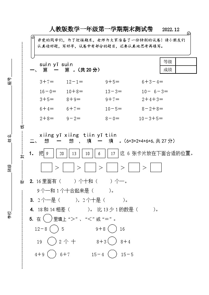 福建省莆田市城厢区2022-2023学年一年级上学期数学期末试卷第1页