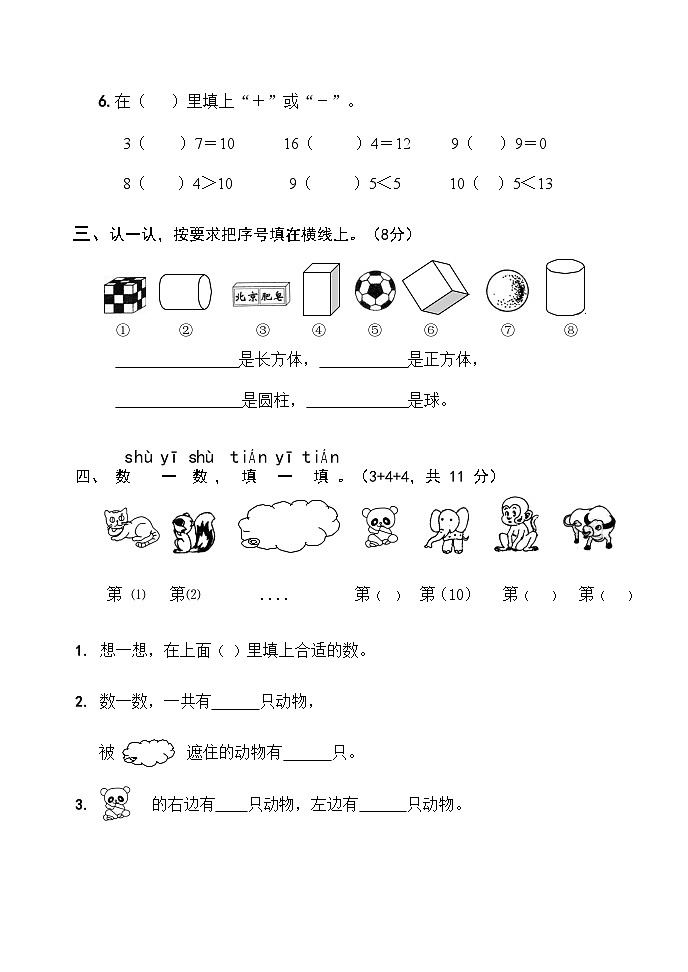 福建省莆田市城厢区2022-2023学年一年级上学期数学期末试卷第2页