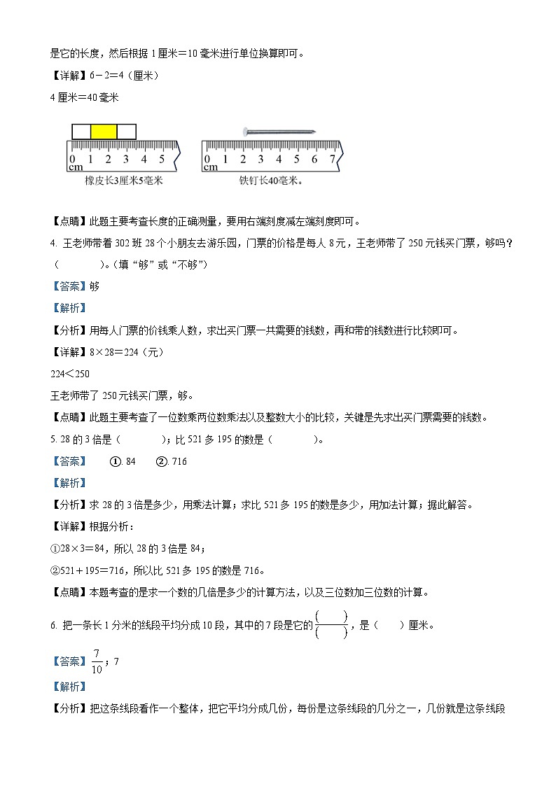 精品解析：2020-2021学年浙江省杭州市萧山区人教版三年级上册期末教学质量检测数学试卷（解析版）02