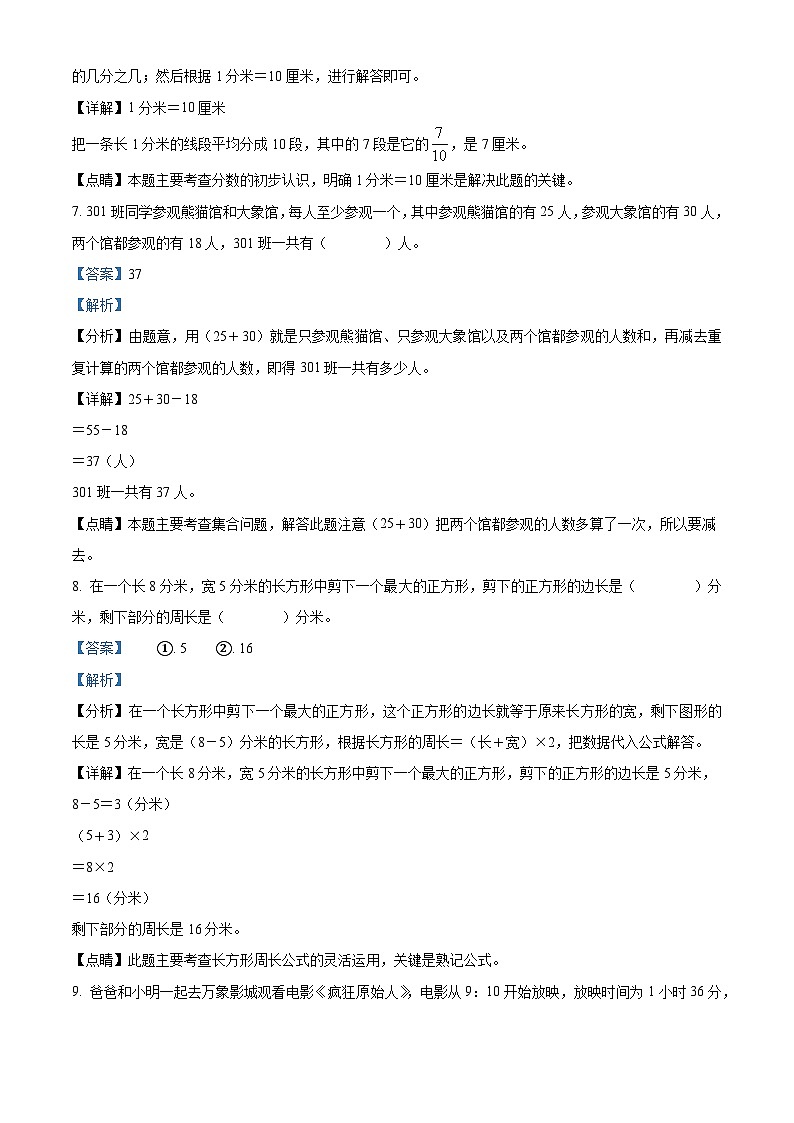 精品解析：2020-2021学年浙江省杭州市萧山区人教版三年级上册期末教学质量检测数学试卷（解析版）03