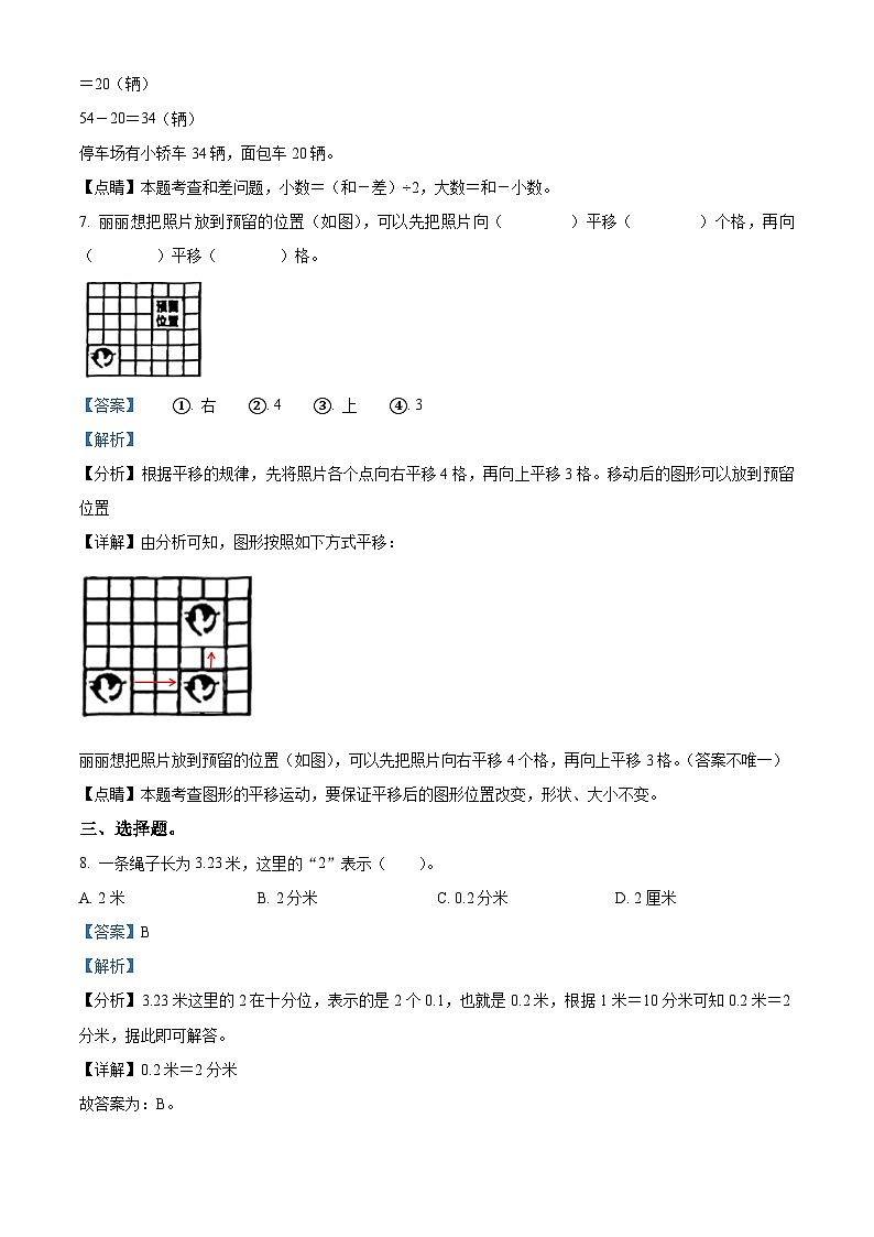 精品解析：2022-2023学年北京市昌平区人教版四年级下册期末自我挑战数学试卷（1）（解析版）第3页