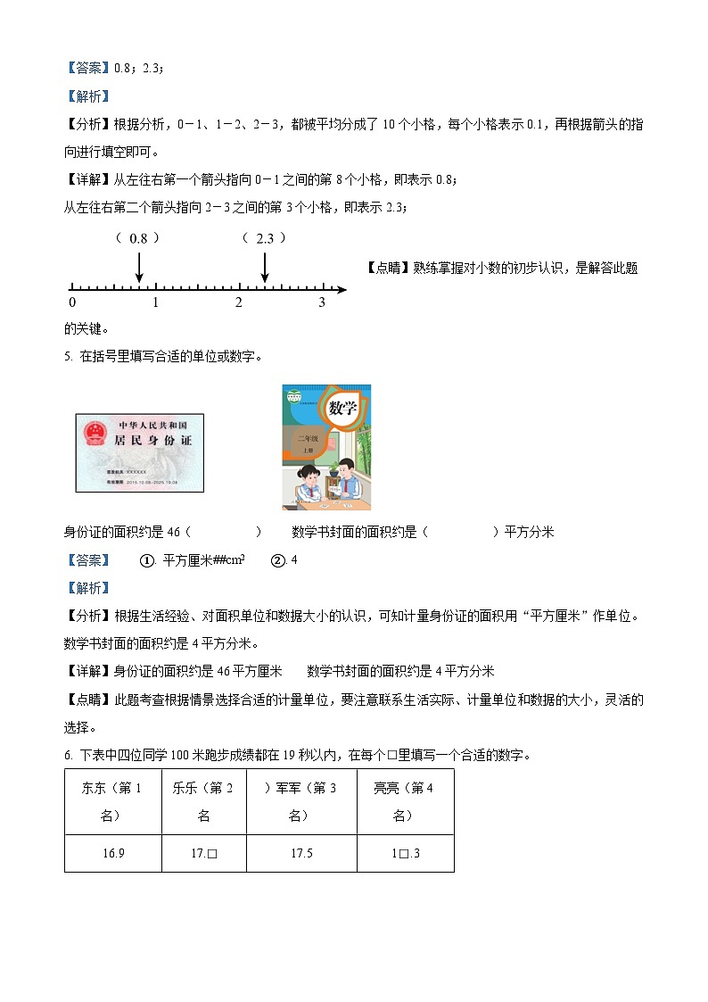 精品解析：2022-2023学年北京市东城区人教版三年级下册期末考试数学试卷（解析版）第2页