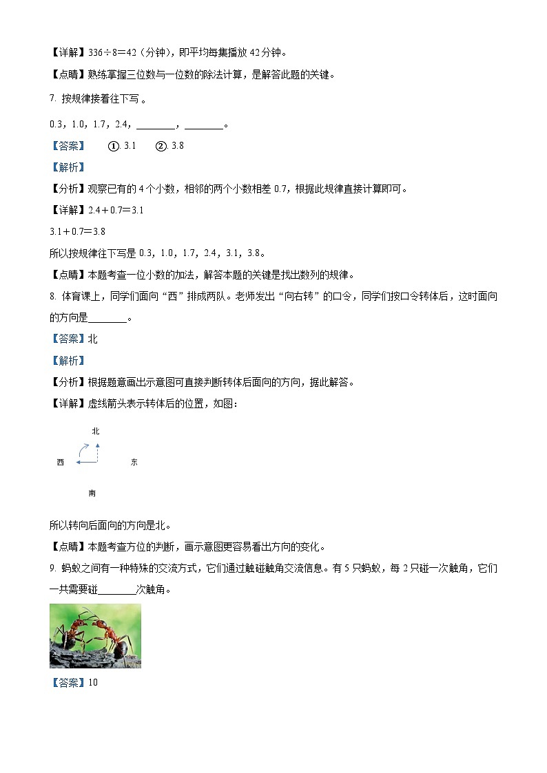 精品解析：2022-2023学年北京市石景山区人教版三年级下册期末考试数学试卷（解析版）第3页