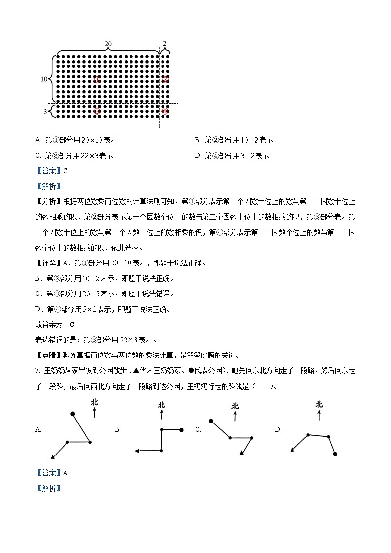 精品解析：2022-2023学年北京市西城区人教版三年级下册期末考试数学试卷（解析版）第3页