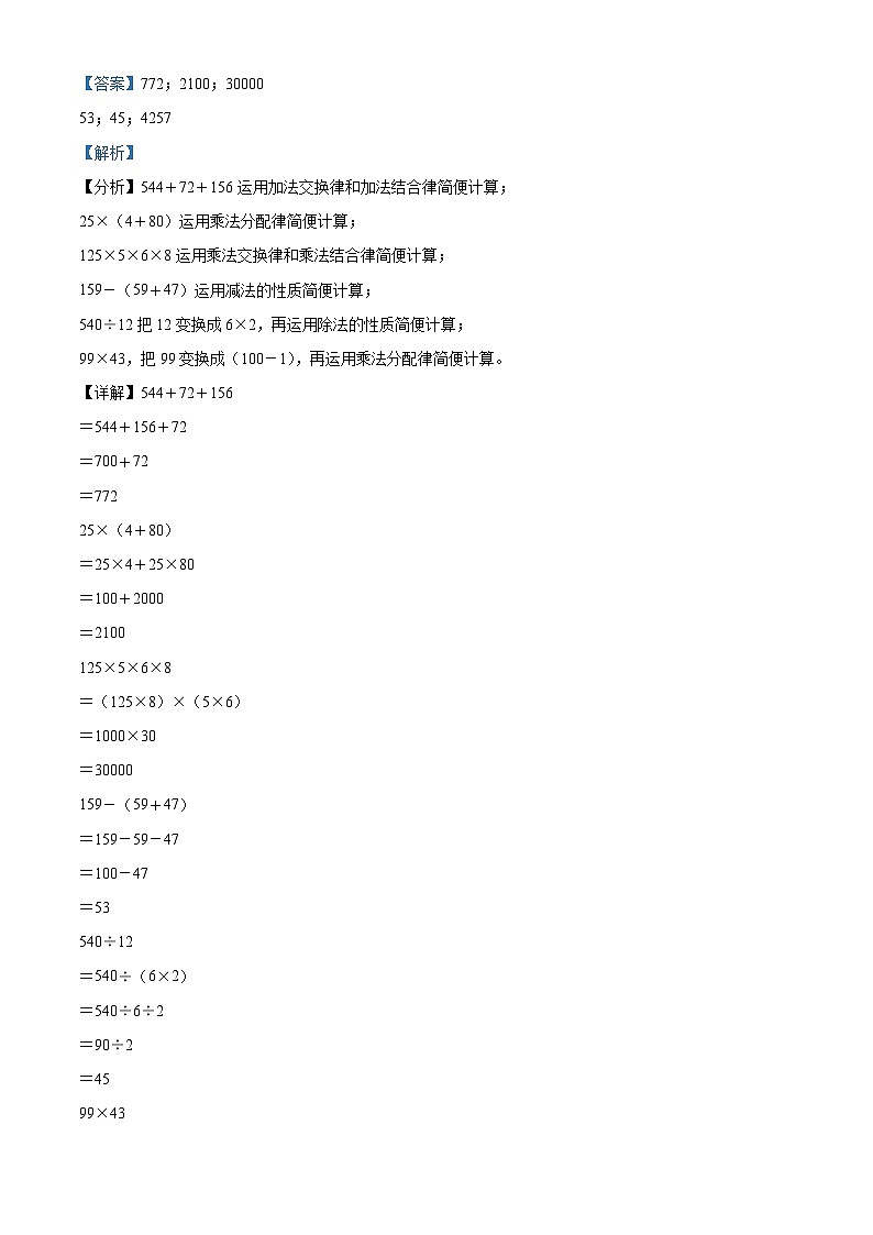 精品解析：2022-2023学年江苏省徐州市泉山区苏教版四年级下册期末测试数学试卷（解析版）02