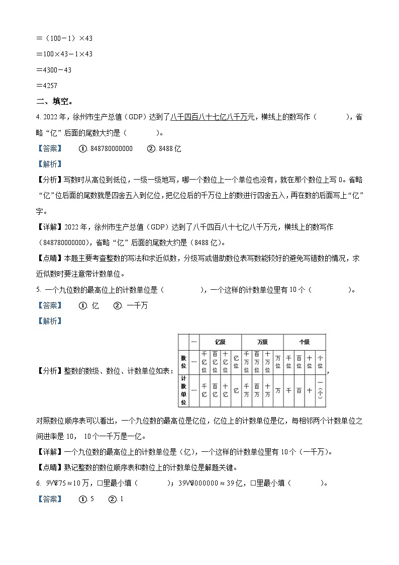 精品解析：2022-2023学年江苏省徐州市泉山区苏教版四年级下册期末测试数学试卷（解析版）03