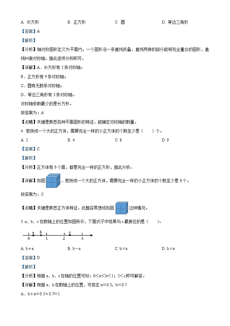 精品解析：2022-2023学年内蒙古自治区呼和浩特市人教版六年级下册期末检测数学试卷（解析版）第2页