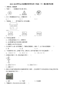 山东省潍坊市寿光市2022-2023学年三年级下学期期末数学试卷