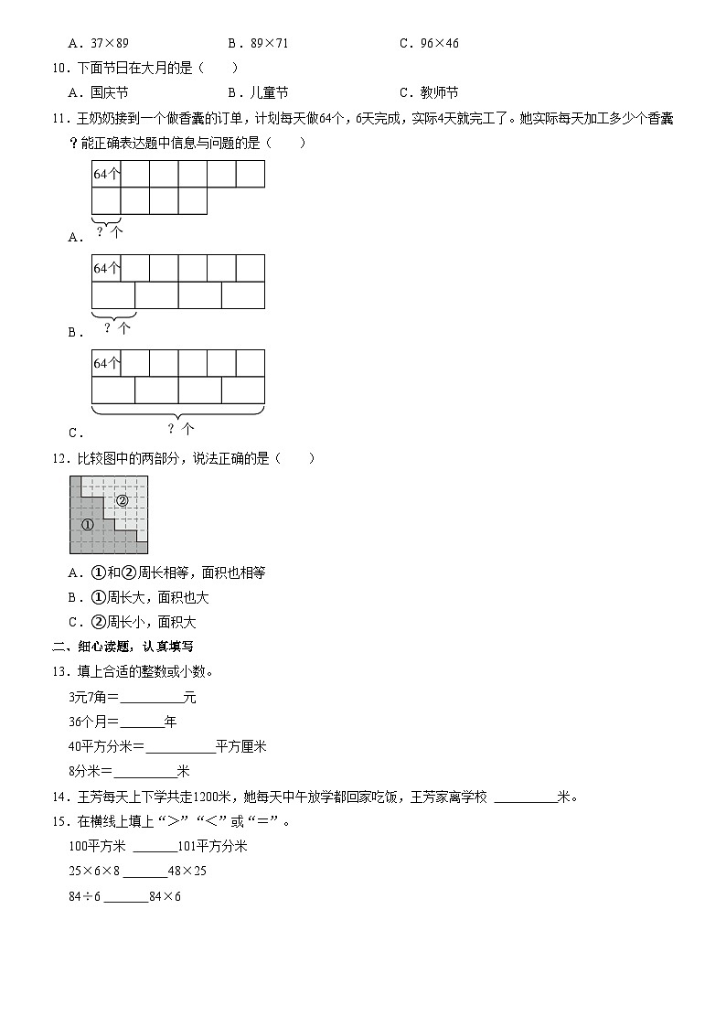 山东省潍坊市寿光市2022-2023学年三年级下学期期末数学试卷02