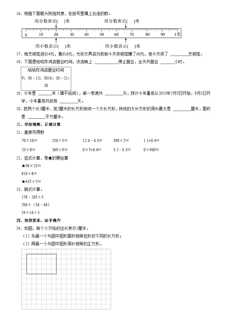 山东省潍坊市寿光市2022-2023学年三年级下学期期末数学试卷03