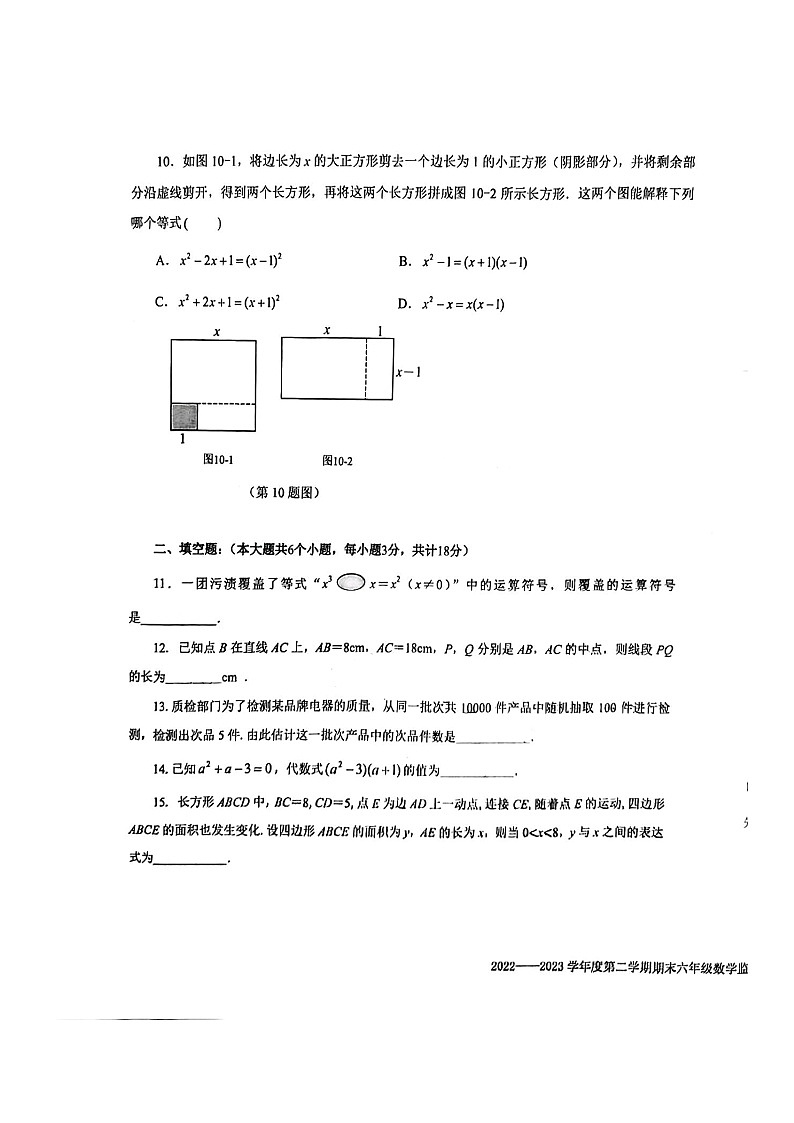 山东省烟台经济技术开发区2022-2023学年六年级下学期期末考试数学试题第3页