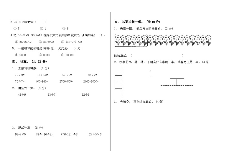 西藏自治区林芝市广东实验小学2022-2023学年二年级下学期期末考试数学试题第2页