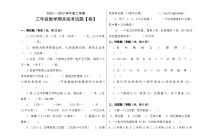 西藏自治区林芝市广东实验小学2022-2023学年三年级下学期期末考试数学试题